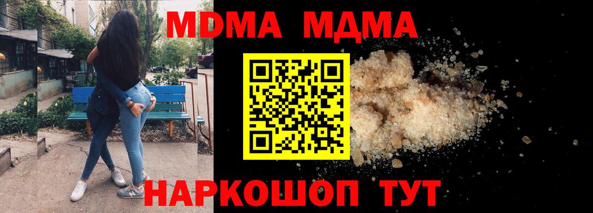 МДМА VHQ  Вход с VPN  Одинцово 